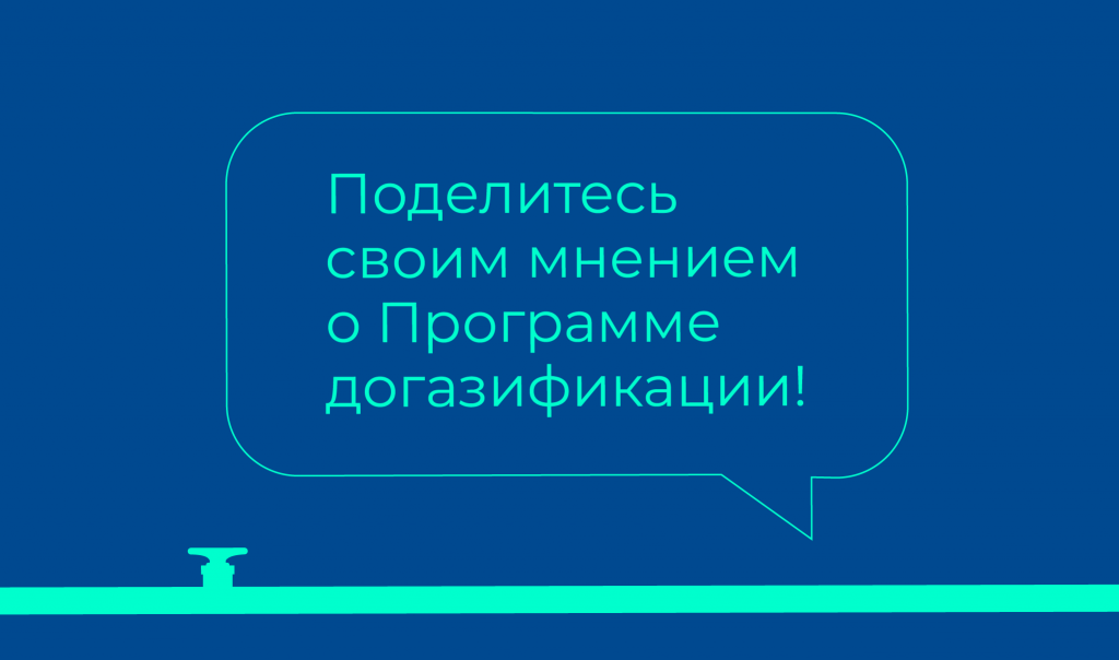 Поделись мнением.png Поделись мнением.png